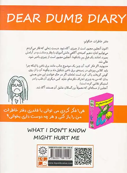 خاطرات دیوونه بازی های من جلد چهارم چیزی که نمی دونم